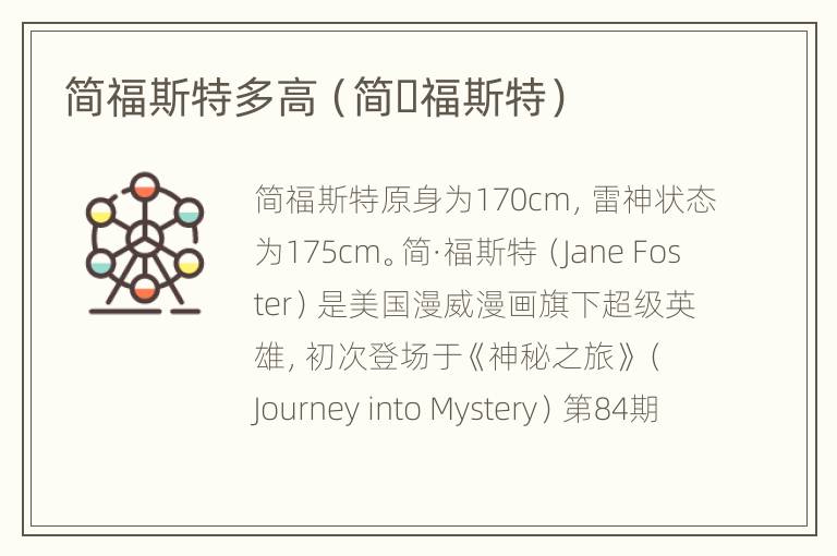 简福斯特多高（简‧福斯特）