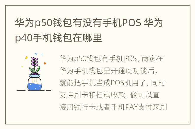 华为p50钱包有没有手机POS 华为p40手机钱包在哪里