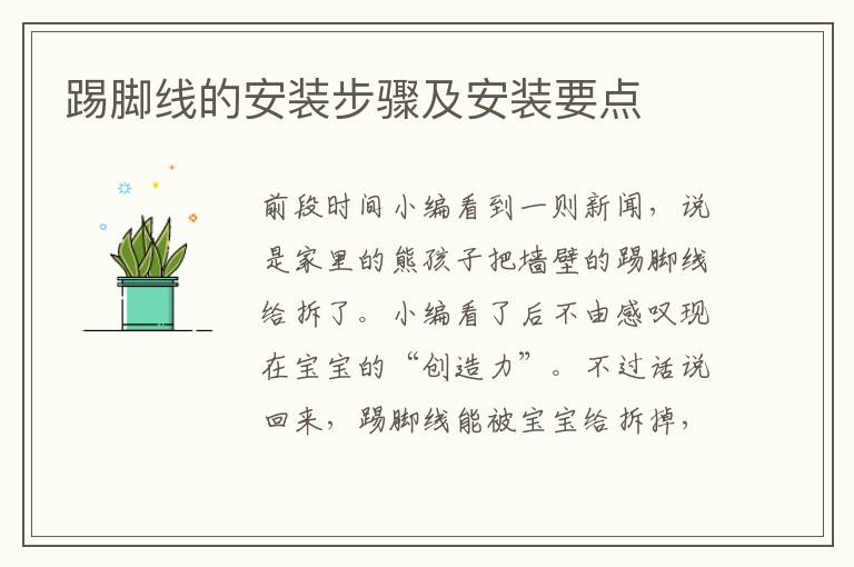 踢脚线的安装步骤及安装要点