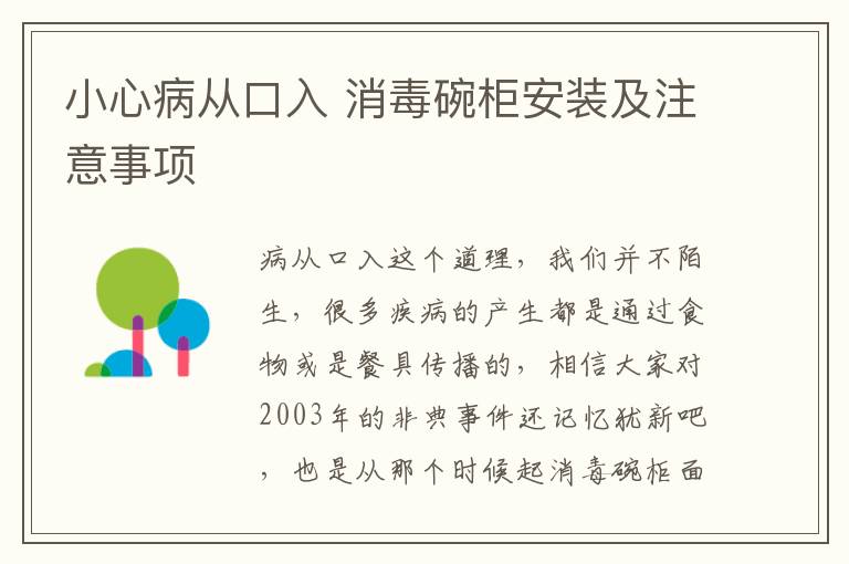 小心病从口入 消毒碗柜安装及注意事项