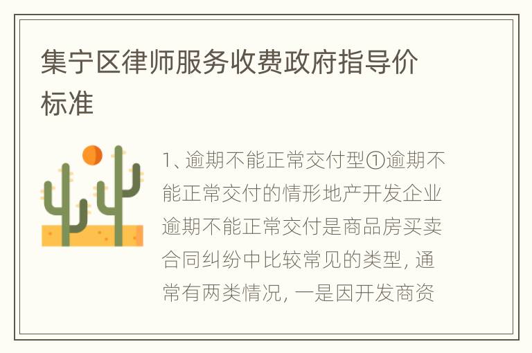 集宁区律师服务收费政府指导价标准