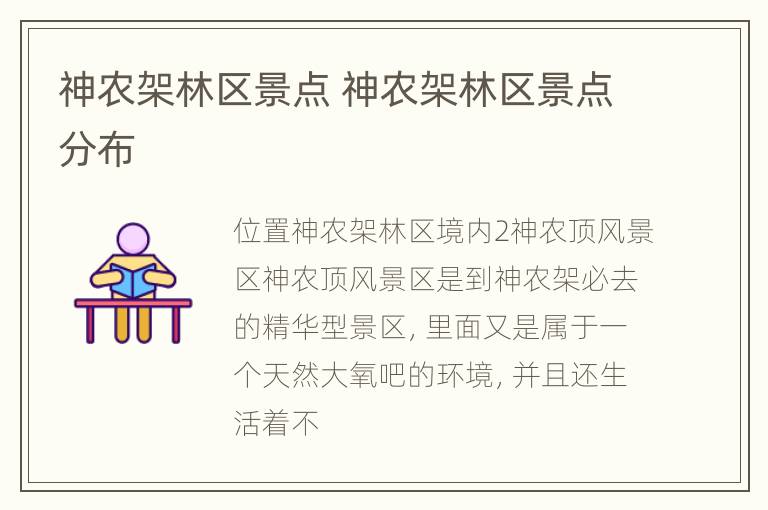 神农架林区景点 神农架林区景点分布
