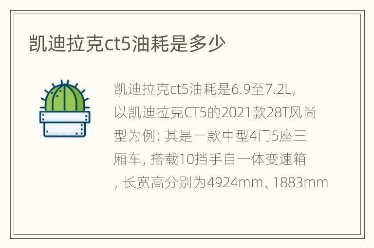 凯迪拉克ct5油耗是多少
