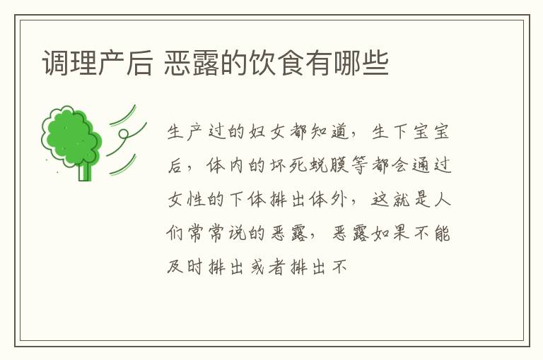 调理产后 恶露的饮食有哪些