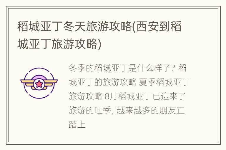 稻城亚丁冬天旅游攻略(西安到稻城亚丁旅游攻略)