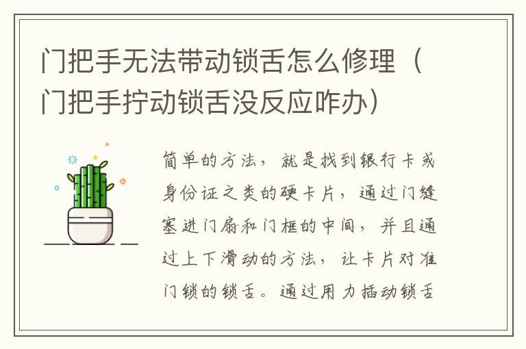 门把手无法带动锁舌怎么修理（门把手拧动锁舌没反应咋办）