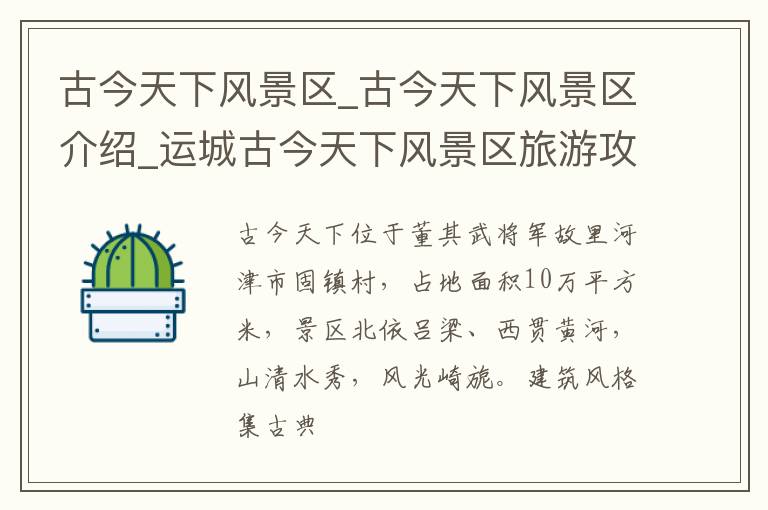 古今天下风景区_古今天下风景区介绍_运城古今天下风景区旅游攻略
