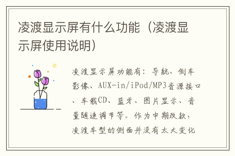 凌渡显示屏有什么功能（凌渡显示屏使用说明）