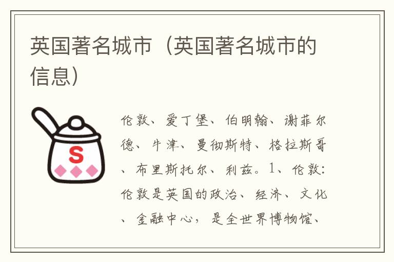 英国著名城市（英国著名城市的信息）
