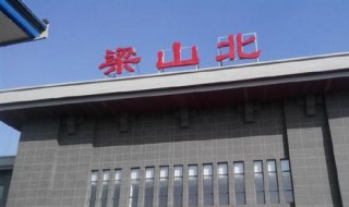 梁山县属于哪个市 梁山属于哪个市的县