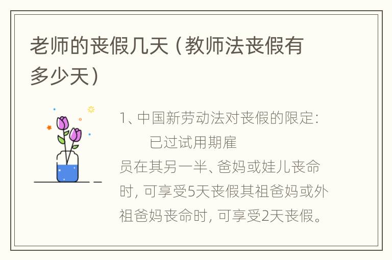 老师的丧假几天（教师法丧假有多少天）