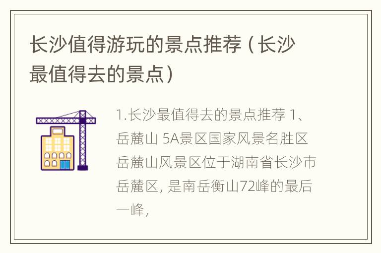 长沙值得游玩的景点推荐（长沙最值得去的景点）