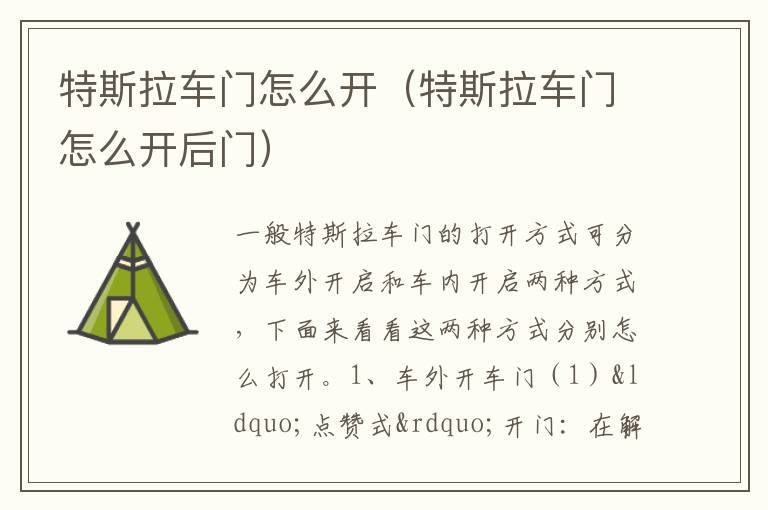 特斯拉车门怎么开（特斯拉车门怎么开后门）