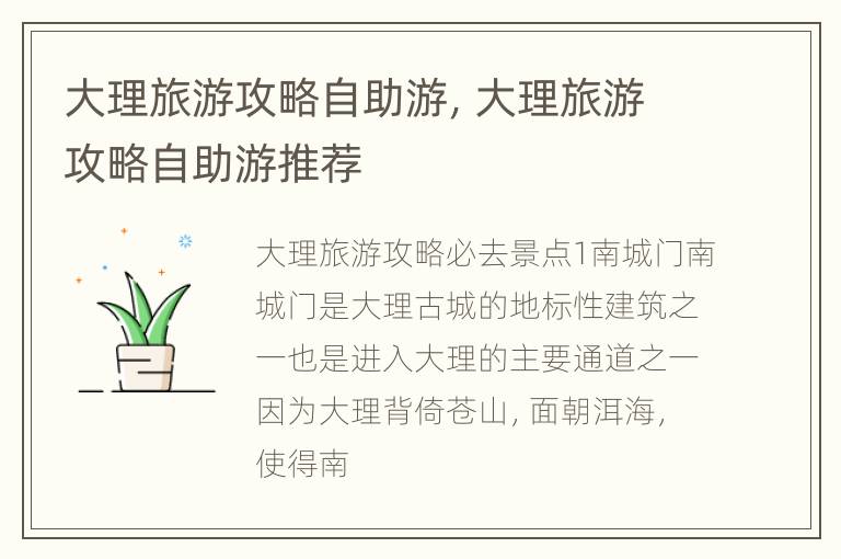 大理旅游攻略自助游，大理旅游攻略自助游推荐