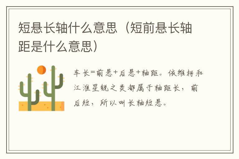 短悬长轴什么意思（短前悬长轴距是什么意思）