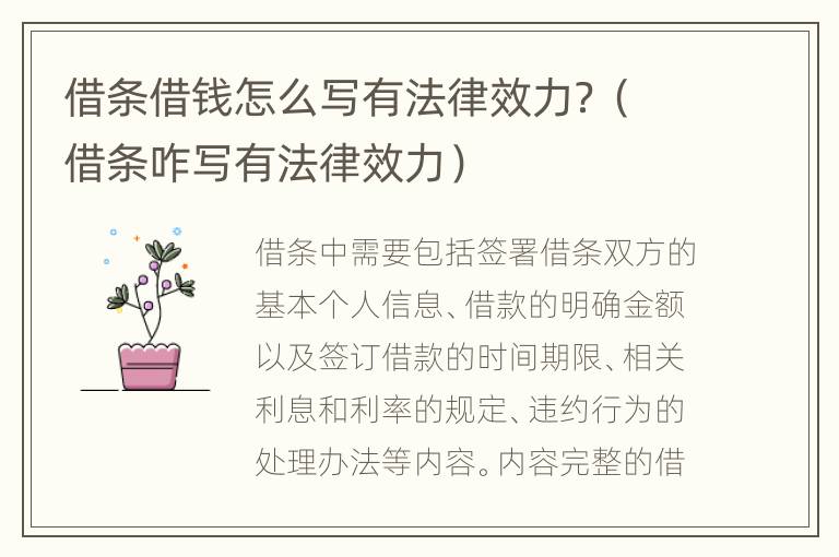 借条借钱怎么写有法律效力？（借条咋写有法律效力）