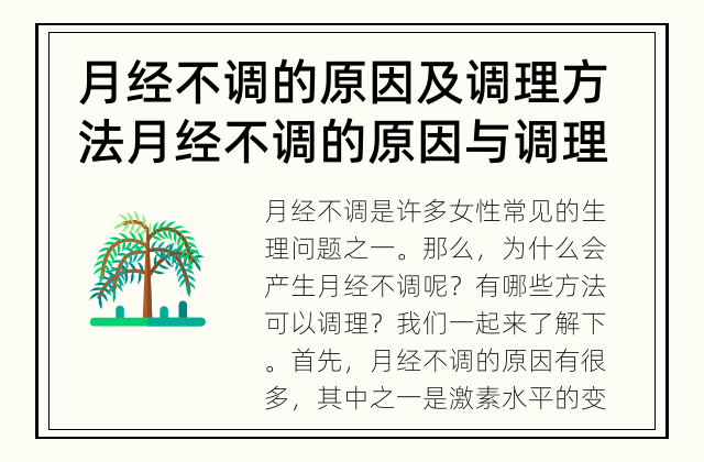 月经不调的原因及调理方法 月经不调的原因与调理方法