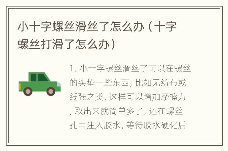 小十字螺丝滑丝了怎么办（十字螺丝打滑了怎么办）