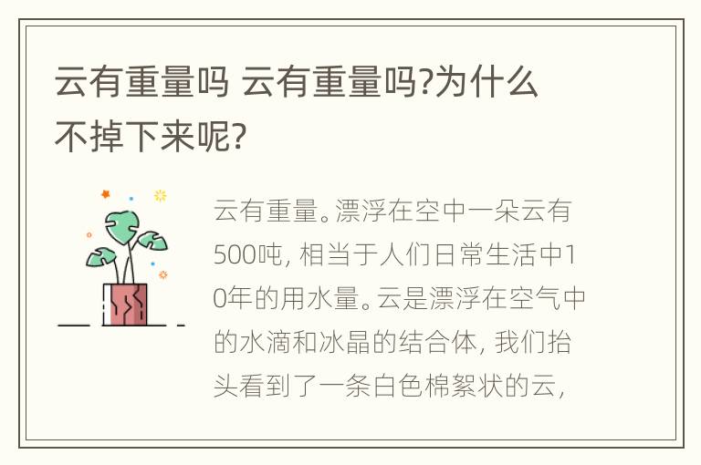 云有重量吗 云有重量吗?为什么不掉下来呢?