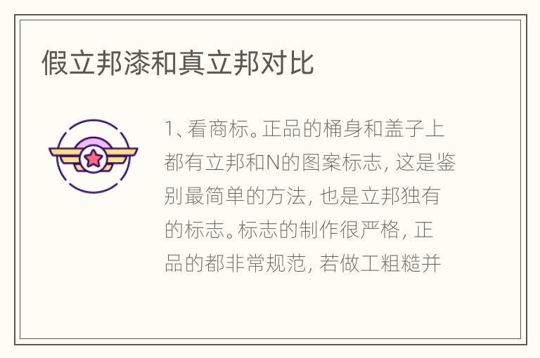 假立邦漆和真立邦对比