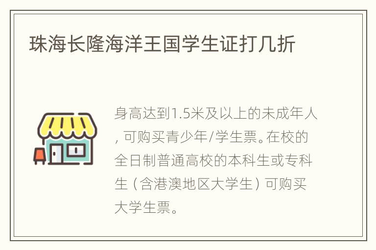 珠海长隆海洋王国学生证打几折