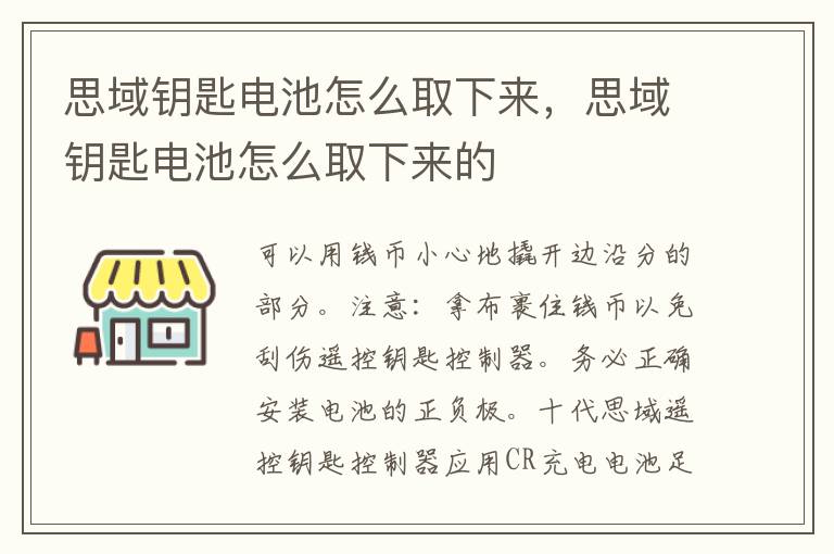 思域钥匙电池怎么取下来，思域钥匙电池怎么取下来的
