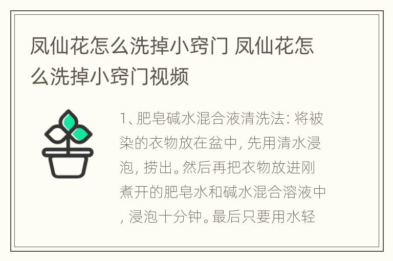 凤仙花怎么洗掉小窍门 凤仙花怎么洗掉小窍门视频