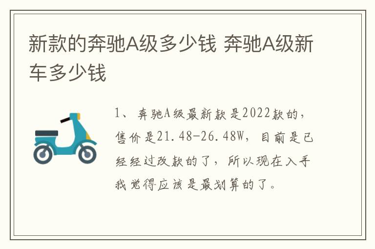 新款的奔驰A级多少钱 奔驰A级新车多少钱