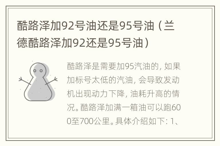 酷路泽加92号油还是95号油（兰德酷路泽加92还是95号油）