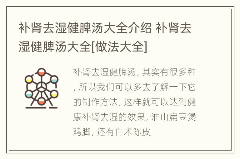 补肾去湿健脾汤大全介绍 补肾去湿健脾汤大全[做法大全]