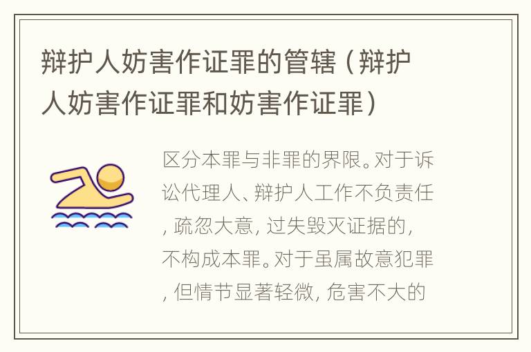 辩护人妨害作证罪的管辖（辩护人妨害作证罪和妨害作证罪）