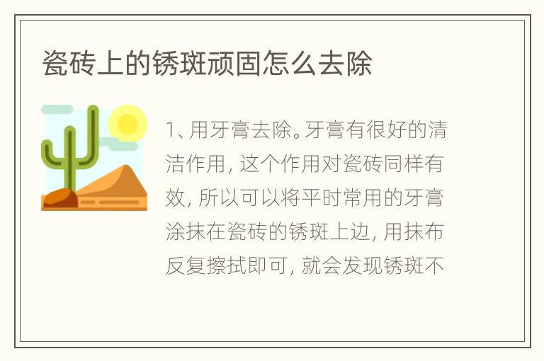 瓷砖上的锈斑顽固怎么去除
