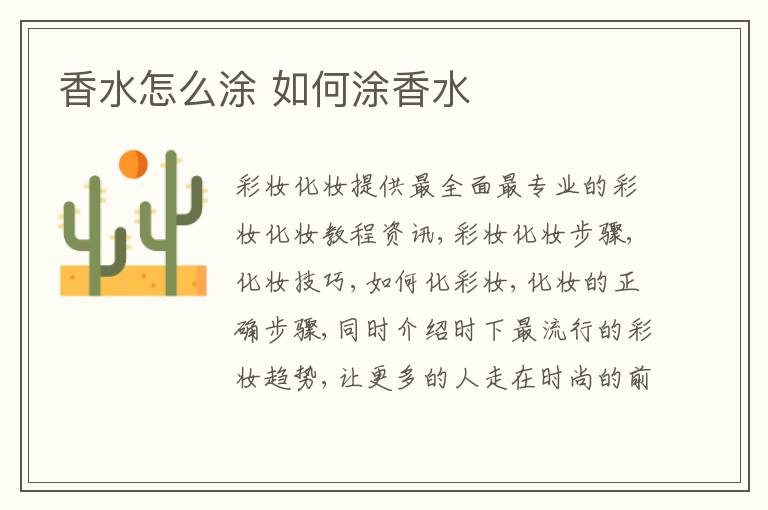 香水怎么涂 如何涂香水
