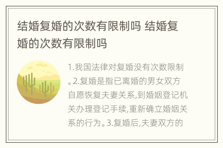 结婚复婚的次数有限制吗 结婚复婚的次数有限制吗
