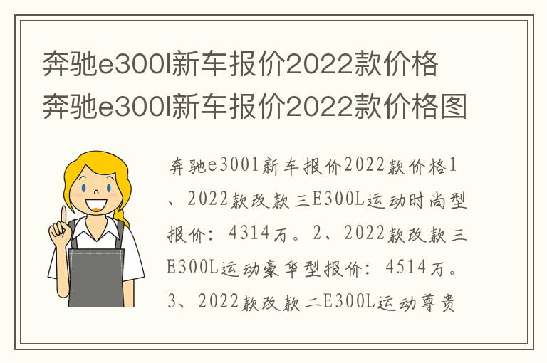 奔驰e300l新车报价2022款价格 奔驰e300l新车报价2022款价格图片