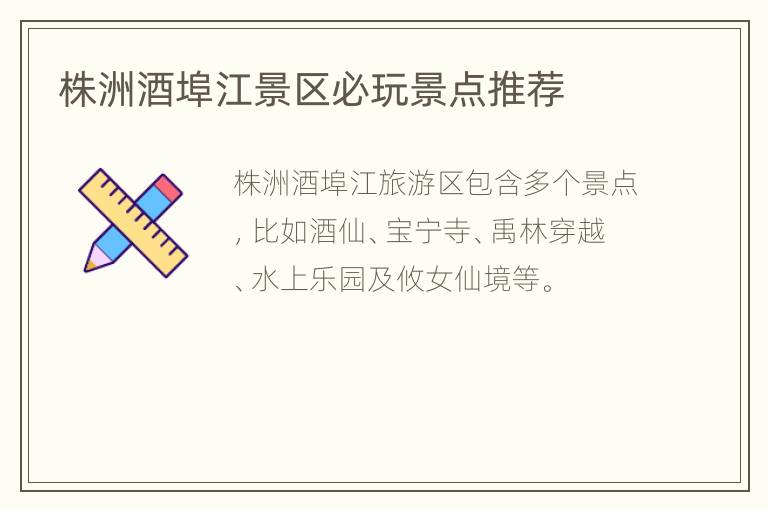 株洲酒埠江景区必玩景点推荐