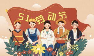 情人五一快乐祝福 五一给情人的祝福