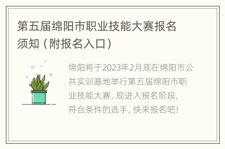第五届绵阳市职业技能大赛报名须知（附报名入口）