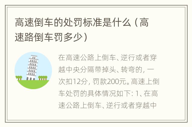 高速倒车的处罚标准是什么（高速路倒车罚多少）