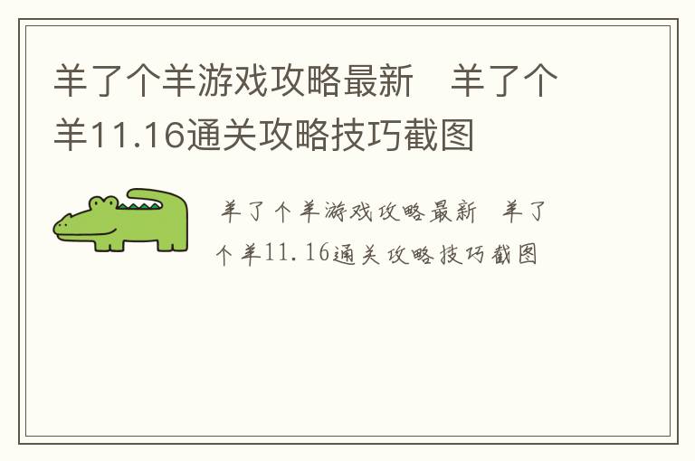 羊了个羊游戏攻略最新   羊了个羊11.16通关攻略技巧截图
