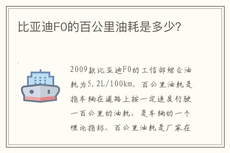 比亚迪F0的百公里油耗是多少？