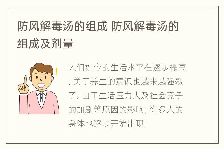 防风解毒汤的组成 防风解毒汤的组成及剂量