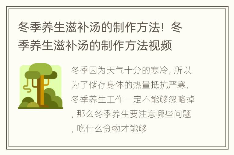 冬季养生滋补汤的制作方法！ 冬季养生滋补汤的制作方法视频