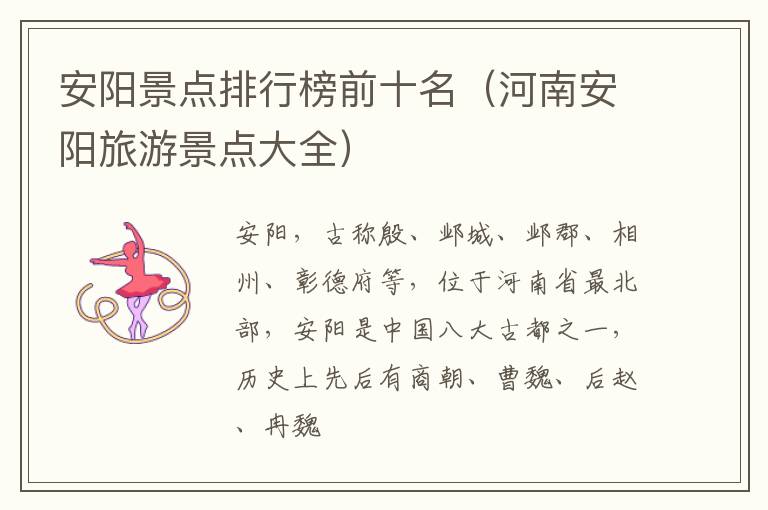 安阳景点排行榜前十名（河南安阳旅游景点大全）