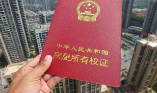 房产证改名字需要什么手续 办理房产证改名字需要什么手续