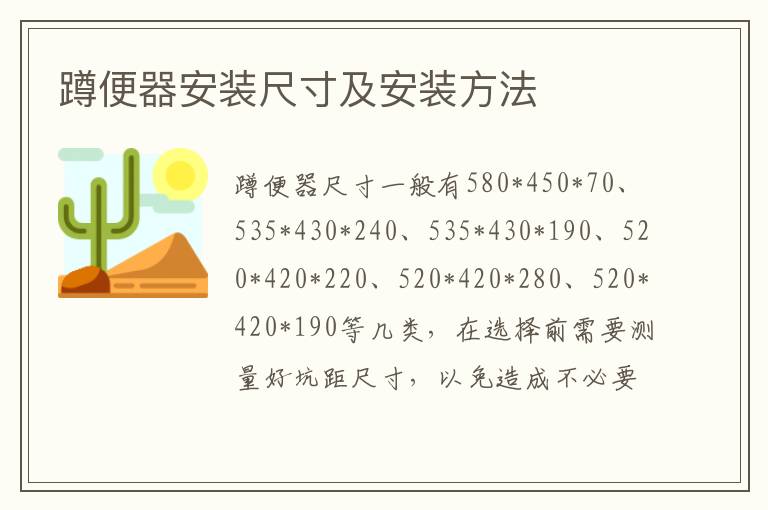 蹲便器安装尺寸及安装方法