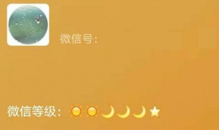 微信地区怎么显示等级 微信地区如何显示等级