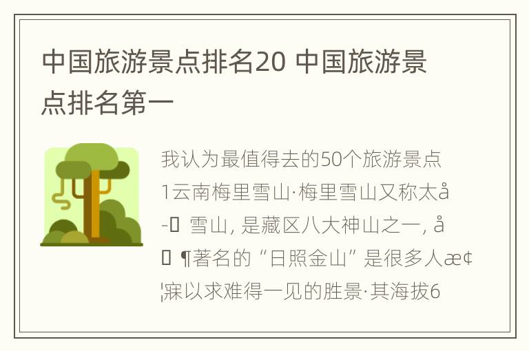 中国旅游景点排名20 中国旅游景点排名第一