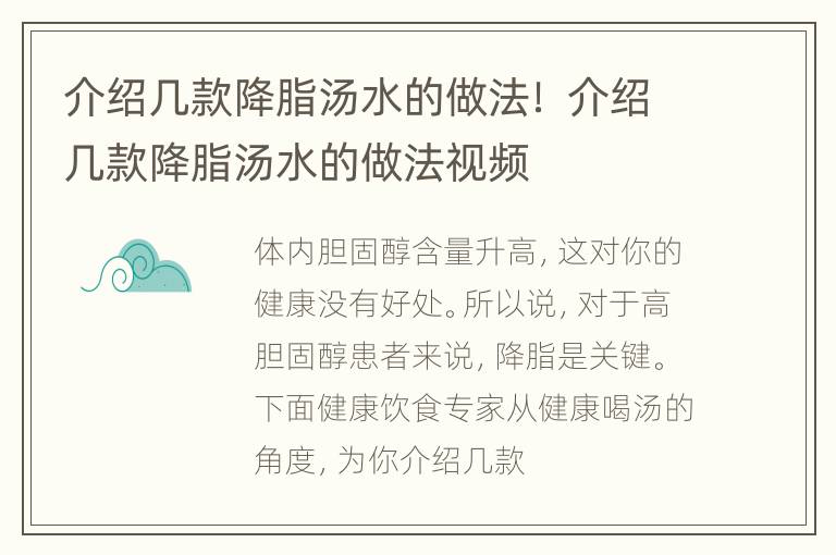 介绍几款降脂汤水的做法！ 介绍几款降脂汤水的做法视频