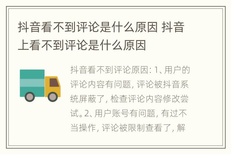 抖音看不到评论是什么原因 抖音上看不到评论是什么原因